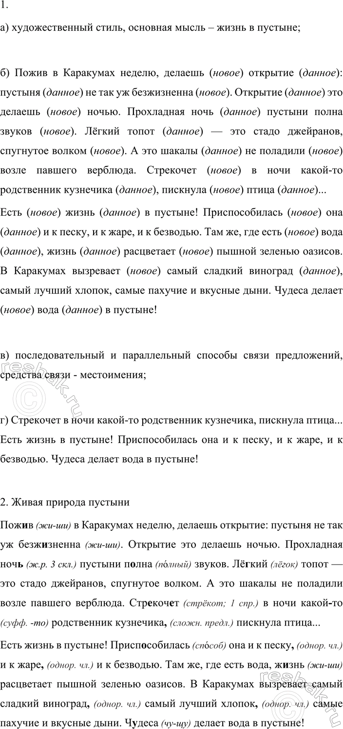 Изображение 423 СОЗДАЁМ ТЕКСТ  1. Подготовьтесь к письменному пересказу текста:  а) определите его стиль,...