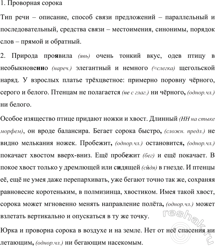 Изображение 424 СОЗДАЁМ ТЕКСТ  1. Прочитайте текст, определите, какая птица в нём описана и, соответственно,...