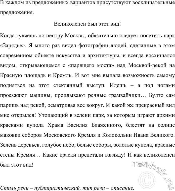 Изображение 425 СОЗДАЁМ ТЕКСТ  Прочитайте предложения. Каждое из них — возможное начало сочинения. При...