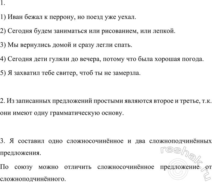 Изображение 496 СЛОВАРНЫЙ ДИКТАНТ  Выпишите из текстов упр. 477, 484, 486 выделенные сочетания слов. Объясните...