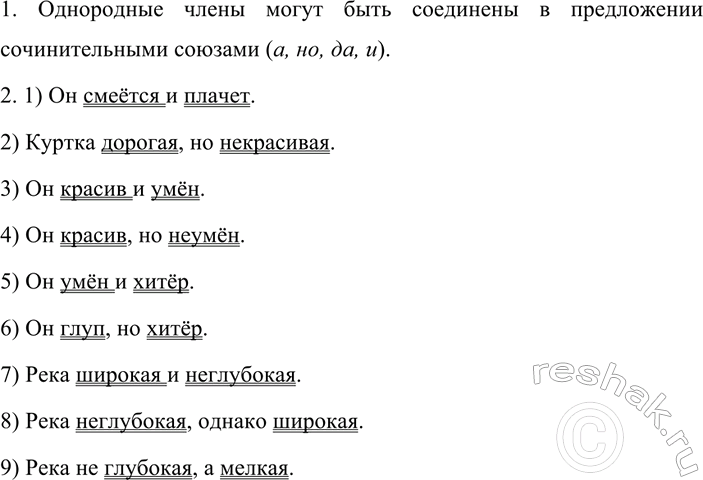Изображение 498 Прочитайте каждое предложение, выражая с помощью интонации разные чувства (восхищение,...
