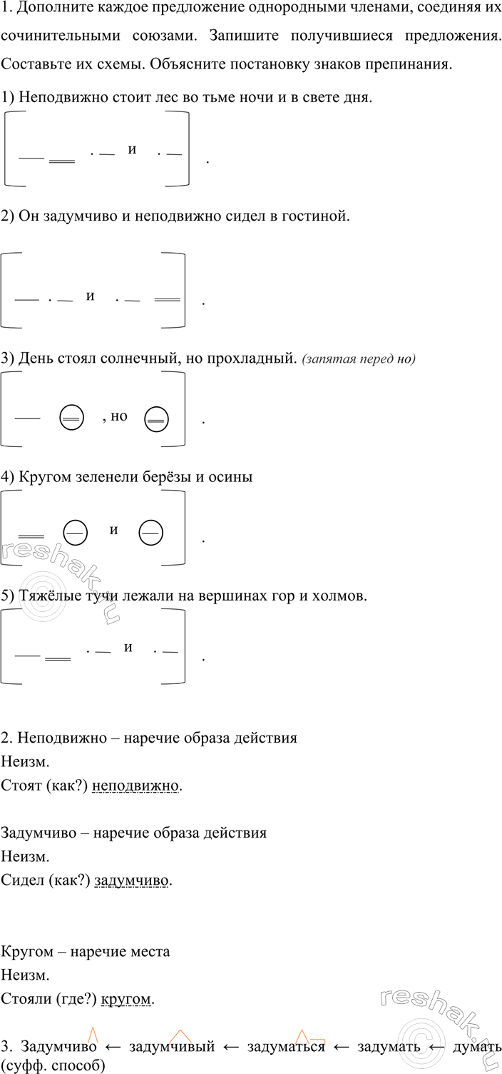 Изображение 433 1. Дополните каждое предложение однородными членами, соединяя их сочинительными союзами....