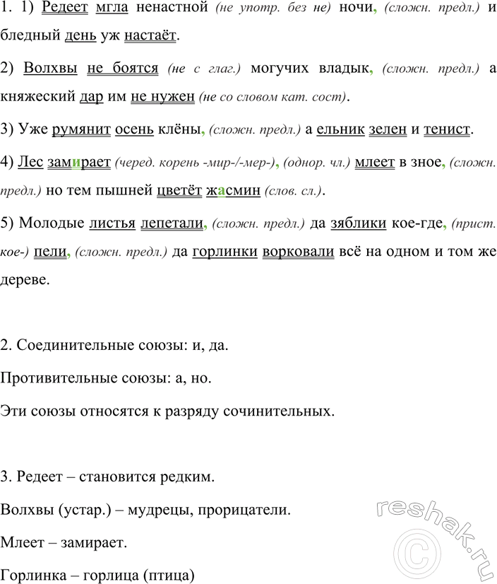Изображение 434. 1.	Спишите предложения, вставляя пропущенные буквы, знаки препинания и раскрывая скобки....