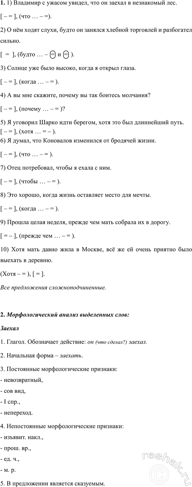 Изображение 436 1. Прочитайте предложения и определите, сложносочинёнными или сложноподчинёнными они...