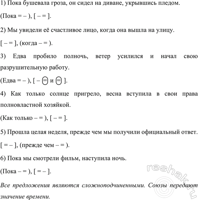 Изображение 438 Закончите и запишите сложные предложения, составьте их схемы. В чём сходство всех этих...