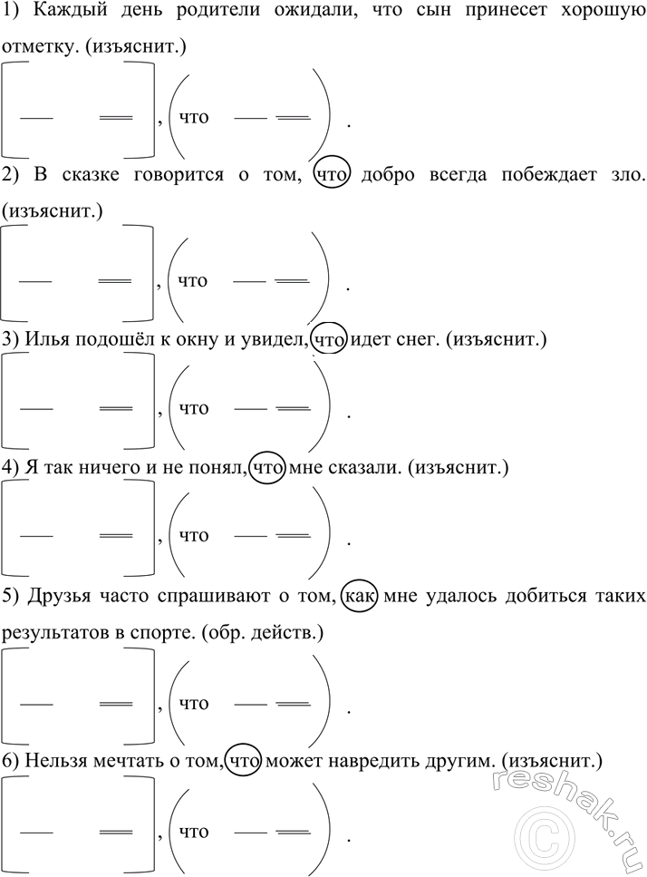 Изображение 439 Закончите высказывания таким образом, чтобы получились сложноподчинённые предложения....