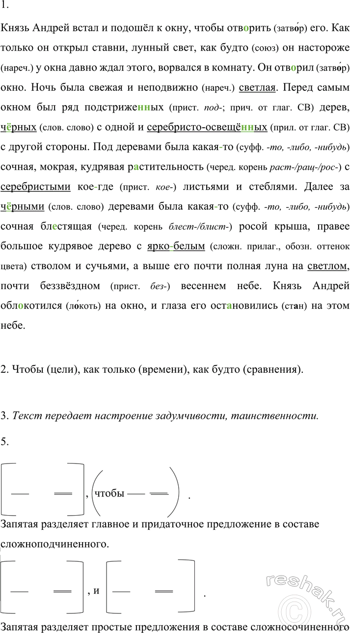 Изображение 440 АНАЛИЗИРУЕМ ТЕКСТ  1. Спишите текст, вставляя пропущенные буквы, раскрывая скобки....