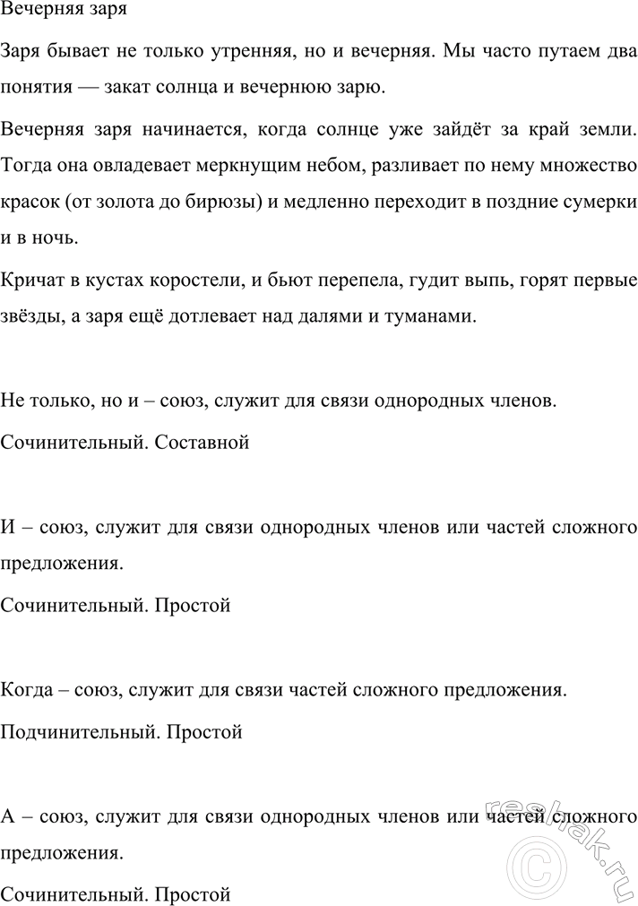 Изображение 511. 1. Пользуясь материалами предыдущих упражнений, объясните употребление частицы не:  а) при...