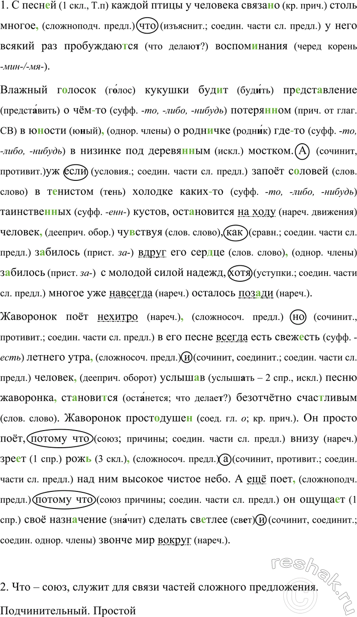 Изображение 512 1.	Запишите примеры и объясните употребление частицы ни.  1) Ни звука русского, ни русского...