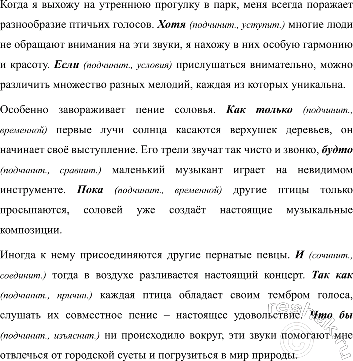 Изображение 447 СОЗДАЕМ ТЕКСТ  Продолжите текст предыдущего упражнения, описывая в нём свои впечатления...