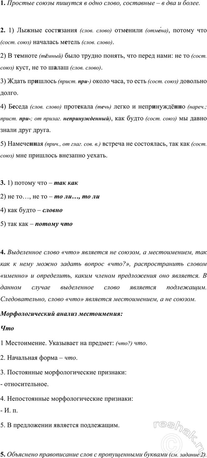 Изображение 515 Придумайте и запишите несколько предложений с устойчивыми выражениями, приведёнными на с. 194. Обратите внимание на отсутствие запятых в их...