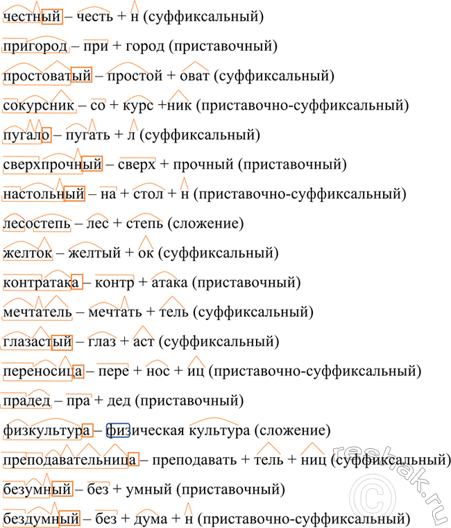 Изображение 45 Укажите слова, от которых образованы данные существительные и прилагательные. Установите...