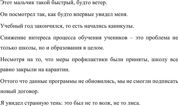 Изображение 450 1. Ещё раз обратитесь к схеме к упр. 441. Постарайтесь запомнить написание простых и...