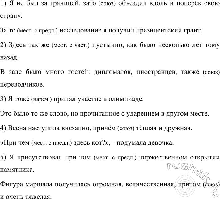 Изображение 453 Спишите примеры, объясняя слитное или раздельное написание слов. К каждому предложению...