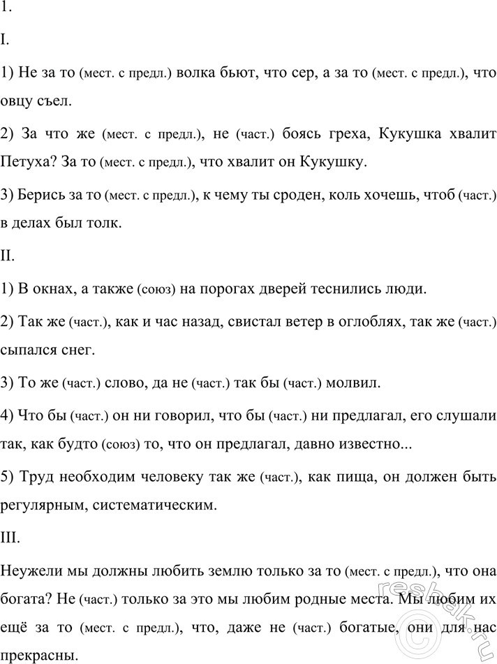 Изображение 520 1. Спишите, вставляя пропущенные буквы и раскрывая скобки. Объясните написание не и ни.  1)...
