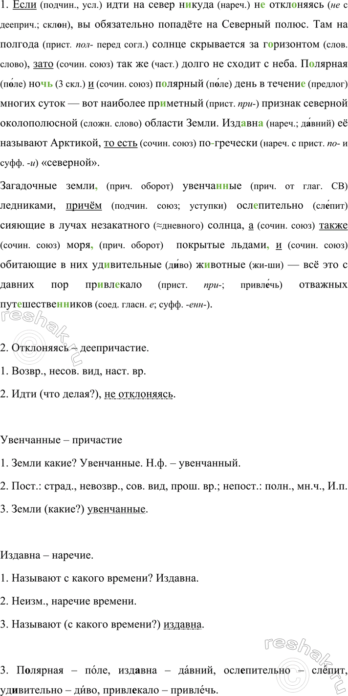 Изображение 455 1.	Спишите,вставляя пропущенные буквы, знаки препинания и раскрывая скобки. Союзы...