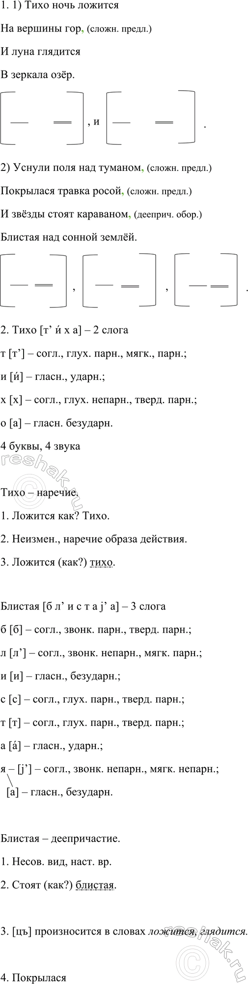 Изображение 458 1. Спишите, вставляя пропущенные буквы, знаки препинания и раскрывая скобки. Составьте...