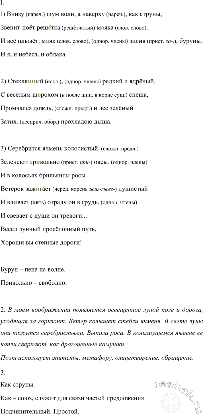Изображение 459 1. Спишите отрывки из стихотворений И. А. Бунина, раскрывая скобки, расставляя пропущенные...