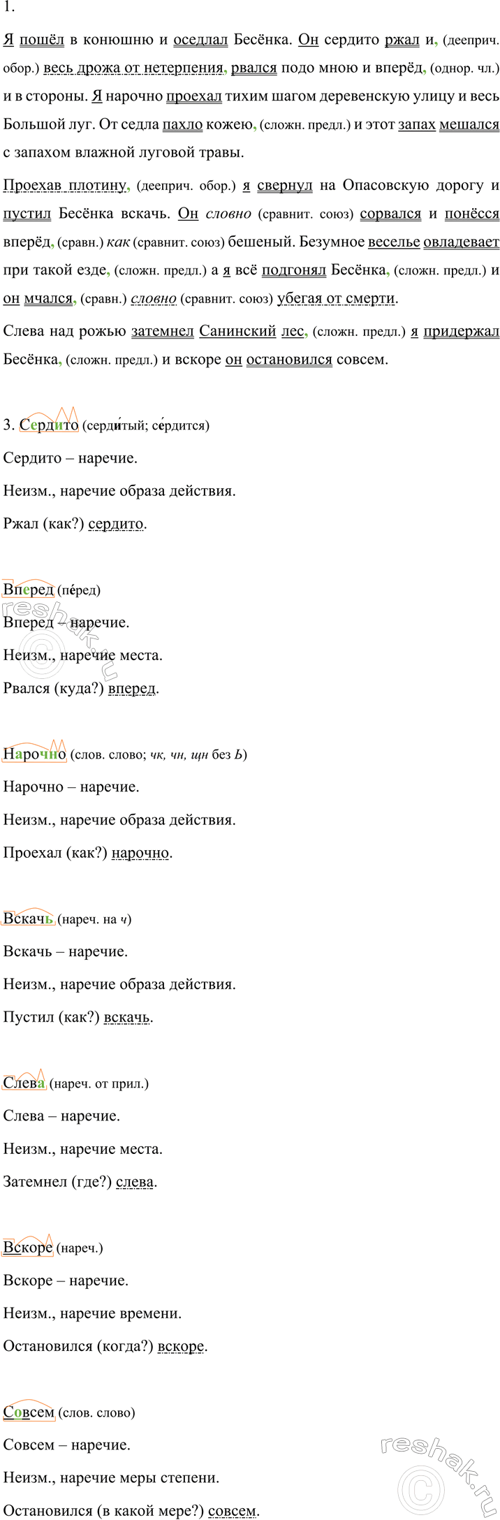 Изображение 461 1.	Спишите текст, вставляя пропущенные знаки препинания. Обозначьте грамматические основы...