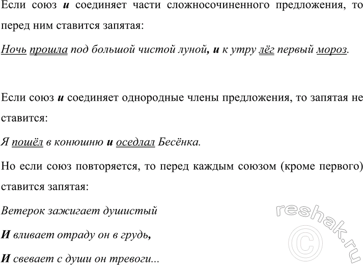 Изображение 462 СОБИРАЕМ И СИСТЕМАТИЗИРУЕМ ИНФОРМАЦИЮ  Используя примеры из упр. 458—461, а также сведения...