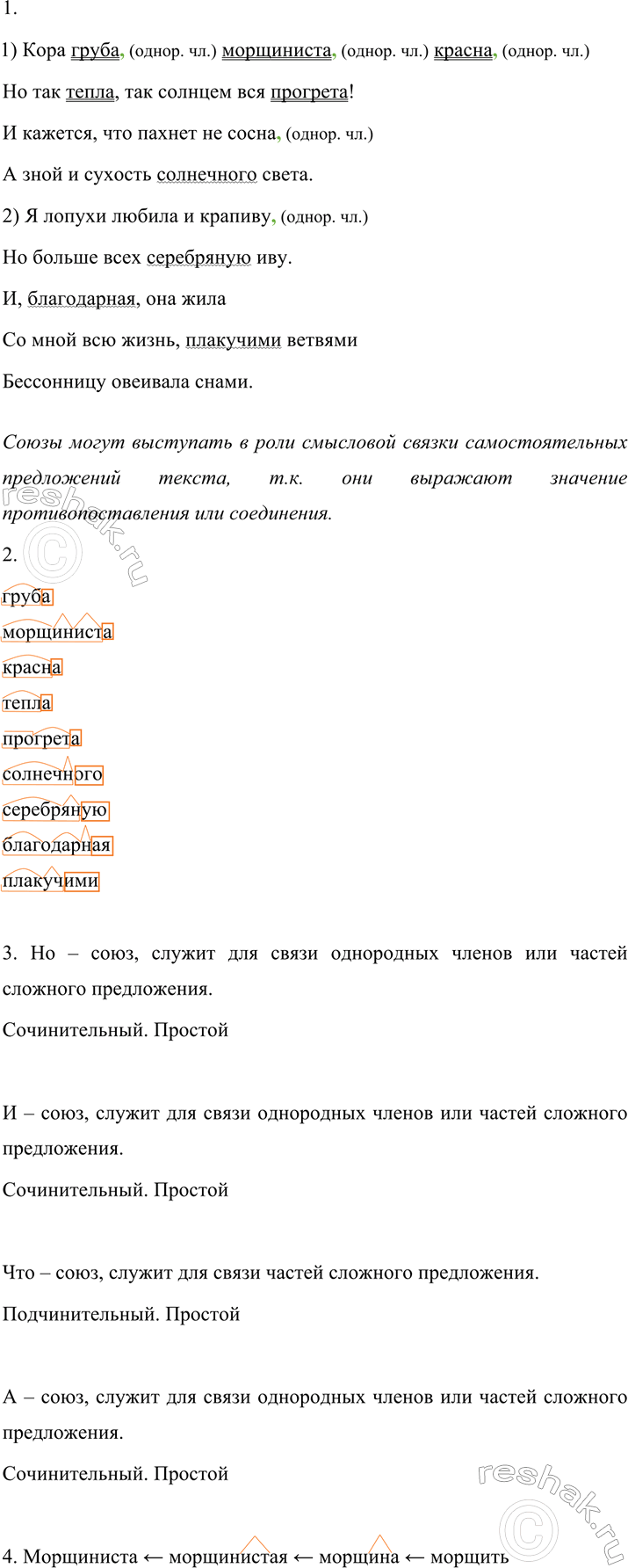 Изображение 463 1. Спишите стихотворные строки, расставляя пропущенные знаки препинания. Используя эти...