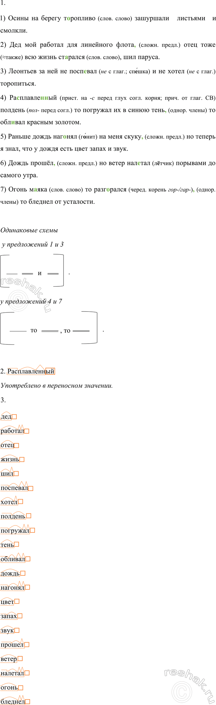 Изображение 531 1. Спишите текст, соблюдая орфографические нормы.  На дворе стояла соверше(н, нн)о ч..рная,...