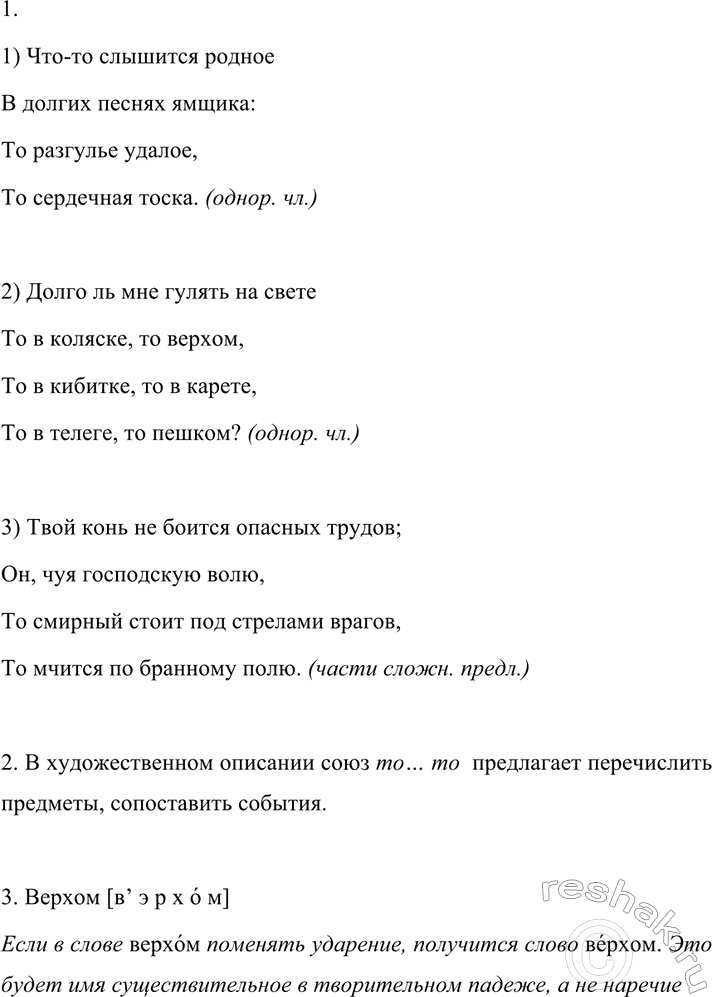 Изображение 532 1.	Выпишите из текста предыдущего упражнения слова служебных частей речи, распределяя их...