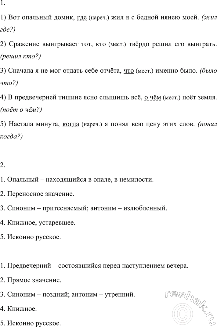 Изображение 466 1. Докажите, что части данных сложноподчинённых предложений соединяются союзными словами....