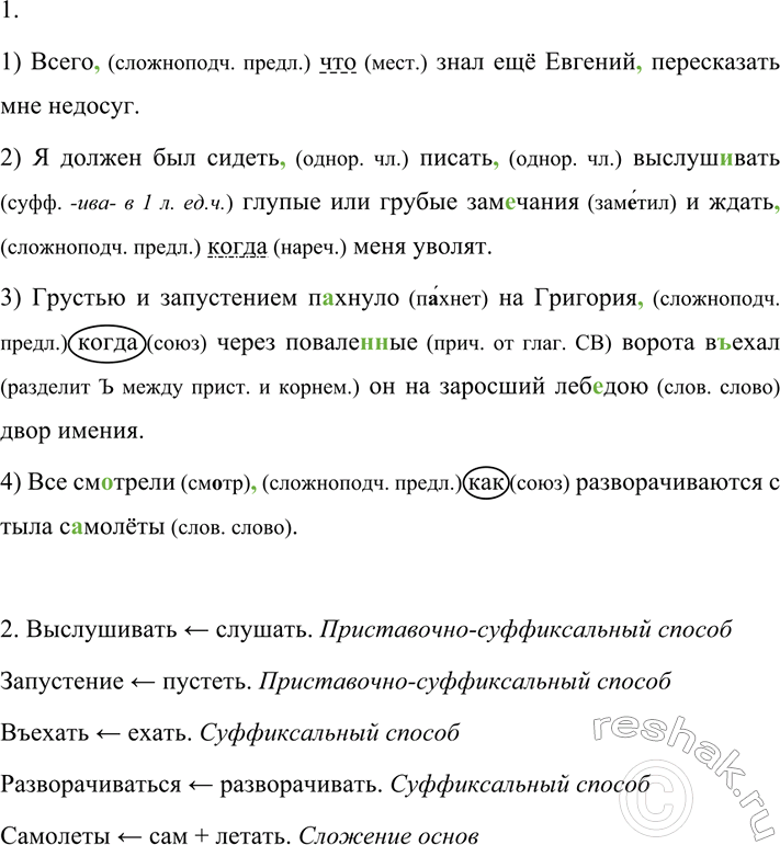 Изображение 535 СОЗДАЁМ ТЕКСТ  1. Внимательно рассмотрите на вклейке (с. 12) репродукцию картины Исаака...