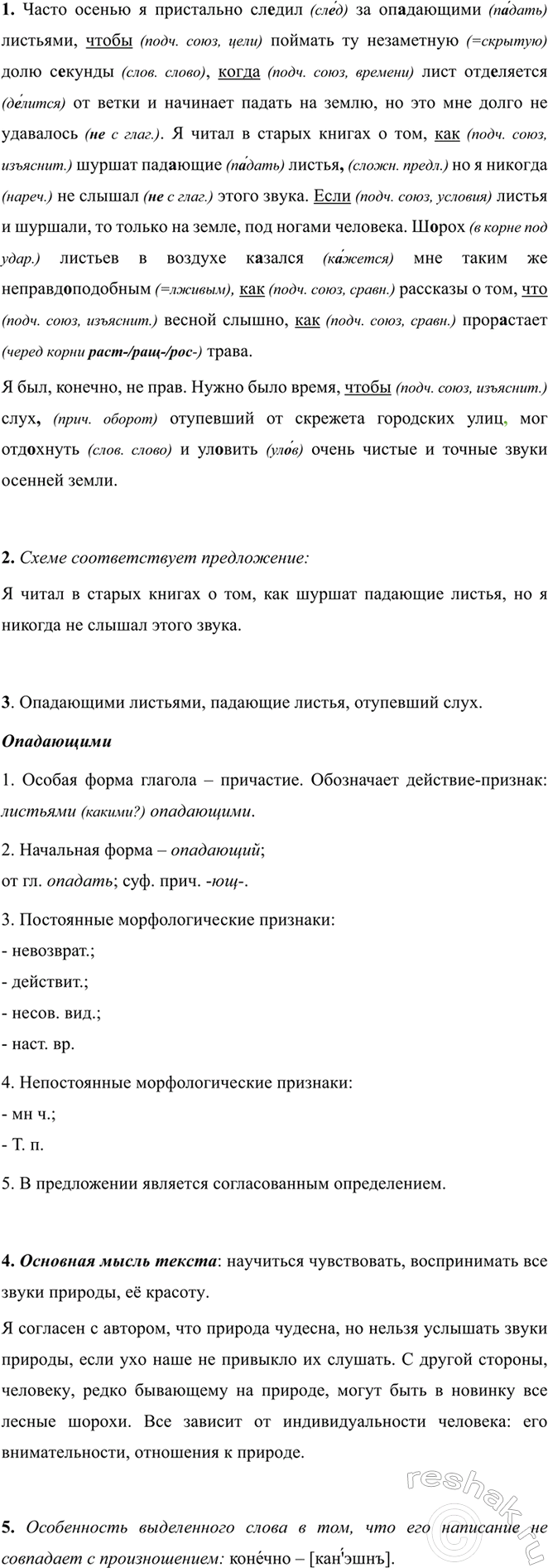 Изображение 536 Как правильно? Выбрав правильный ответ, произнесите следующие термины.  1) [пр’иэдлок] или...
