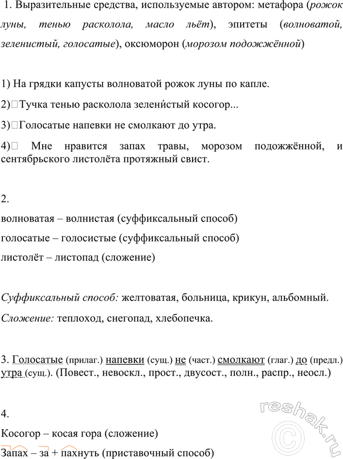 Изображение 47 1. Прочитайте отрывки из стихотворений С. А. Есенина. Какими выразительными средствами...