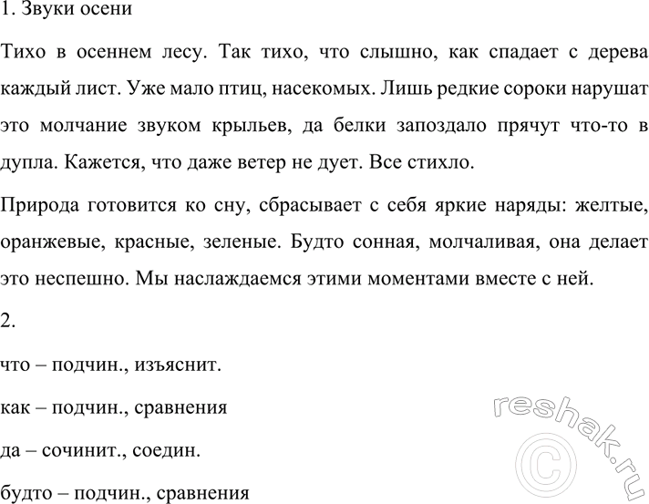 Изображение 537 1. По ритму стихов установите, на предлог или на существительное в выделенных сочетаниях...