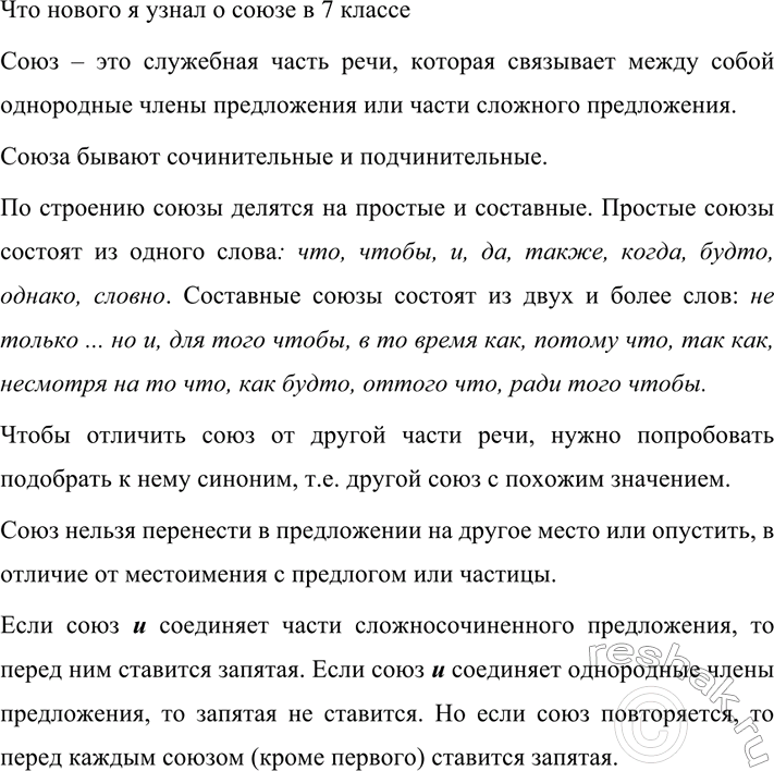 Изображение 538 Произнесите глаголы, правильно расставив ударение. Какой пример в каждом ряду «лишний»?...