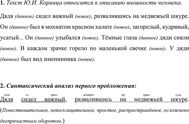 Изображение 473 1.	К какому типу речи можно отнести текст Ю. И. Коринца? Проверьте правильность ответа,...