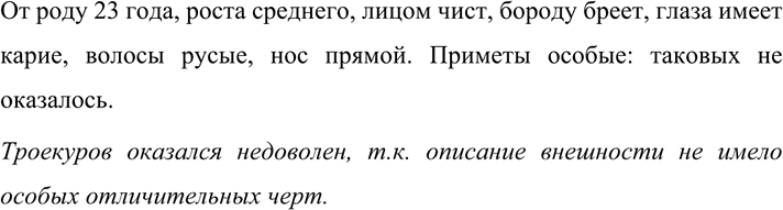 Изображение 474 Прочитайте отрывок из повести А. С. Пушкина. Найдите в тексте словесный портрет...