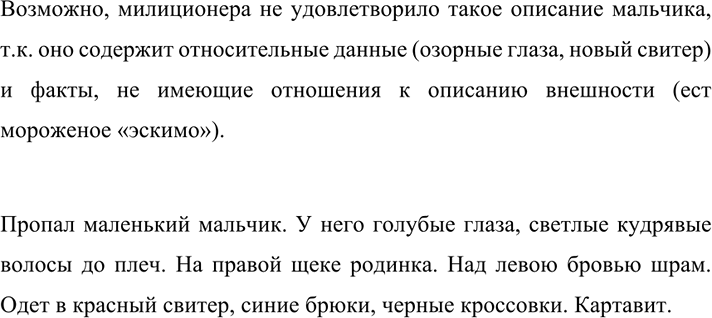 Изображение 447 СОЗДАЕМ ТЕКСТ  Продолжите текст предыдущего упражнения, описывая в нём свои впечатления...