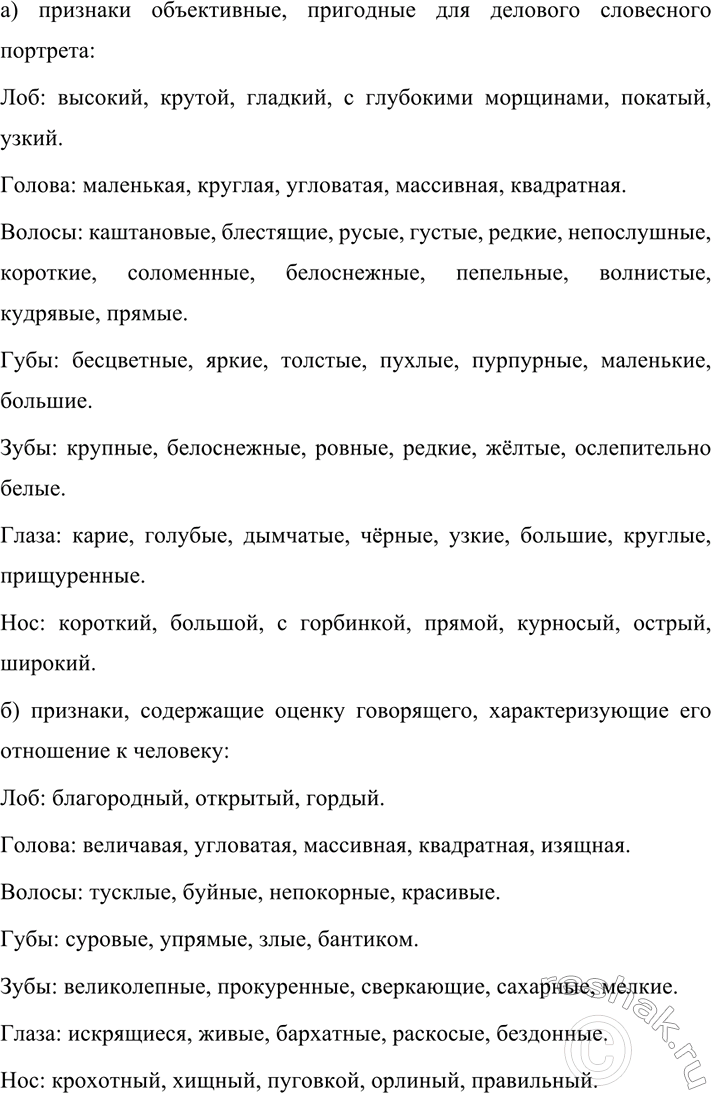 Изображение 476 Прочитайте ряды определений из «Словаря эпитетов русского литературного языка». Спишите...