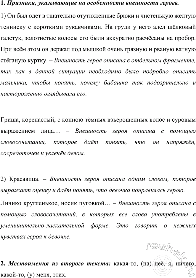 Изображение 449 1. Рассмотрите ещё раз схему к упр. 441. Сделайте вывод, какие союзы (простые, составные)...