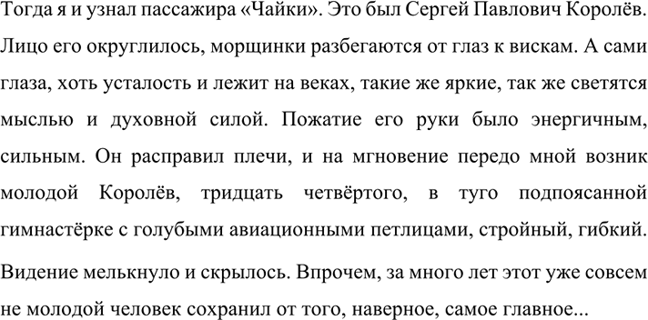 Изображение 478 Прочитайте текст. Найдите то место в тексте, куда следует включить описание внешности...