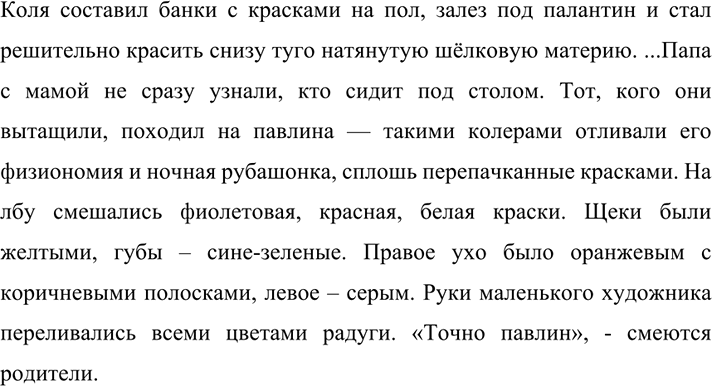 Изображение 479 Дополните текст, как и рекомендует автор, описанием внешности мальчика, подчинив это...