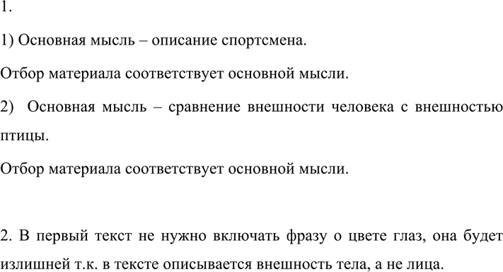 Изображение 480 1. Внимательно прочитайте тексты. Определите основную мысль каждого из них. Соответствует...