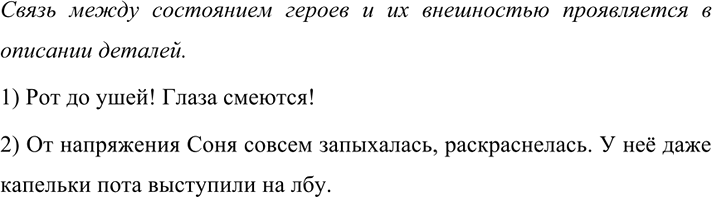 Изображение 481 Прочитайте тексты. Как вы думаете, есть ли связь между состоянием героев и их внешностью? В...