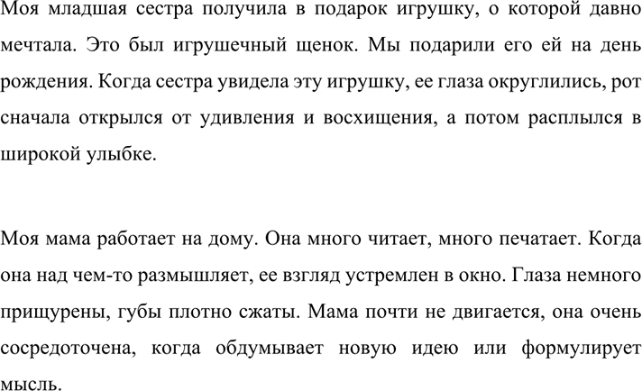Изображение 485 СОЗДАЁМ ТЕКСТ  Создайте две миниатюры, описав внешность кого-нибудь из ваших родных,...