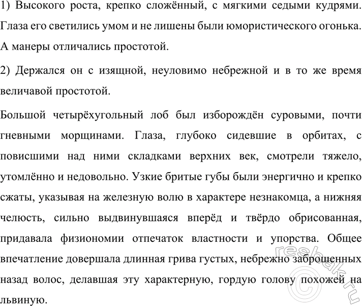 Изображение 486 1. Прочитайте тексты. Каковы «говорящие» детали внешности героев, то есть те, в которых...