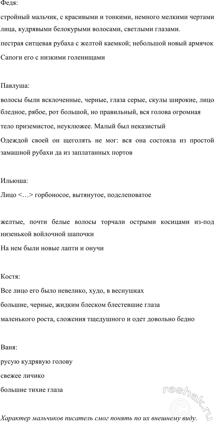 Изображение 488 Найдите в повести И. С. Тургенева «Бежин луг» описания мальчиков. Понаблюдайте за тем, по каким деталям Тургенев понял основное в характерах своих...