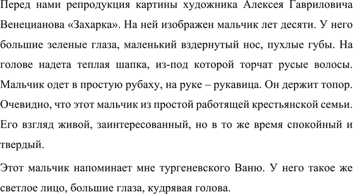 Изображение 489 СОЗДАЁМ ТЕКСТ  Рассмотрите на вклейке (с. 9) репродукцию картины художника Алексея...