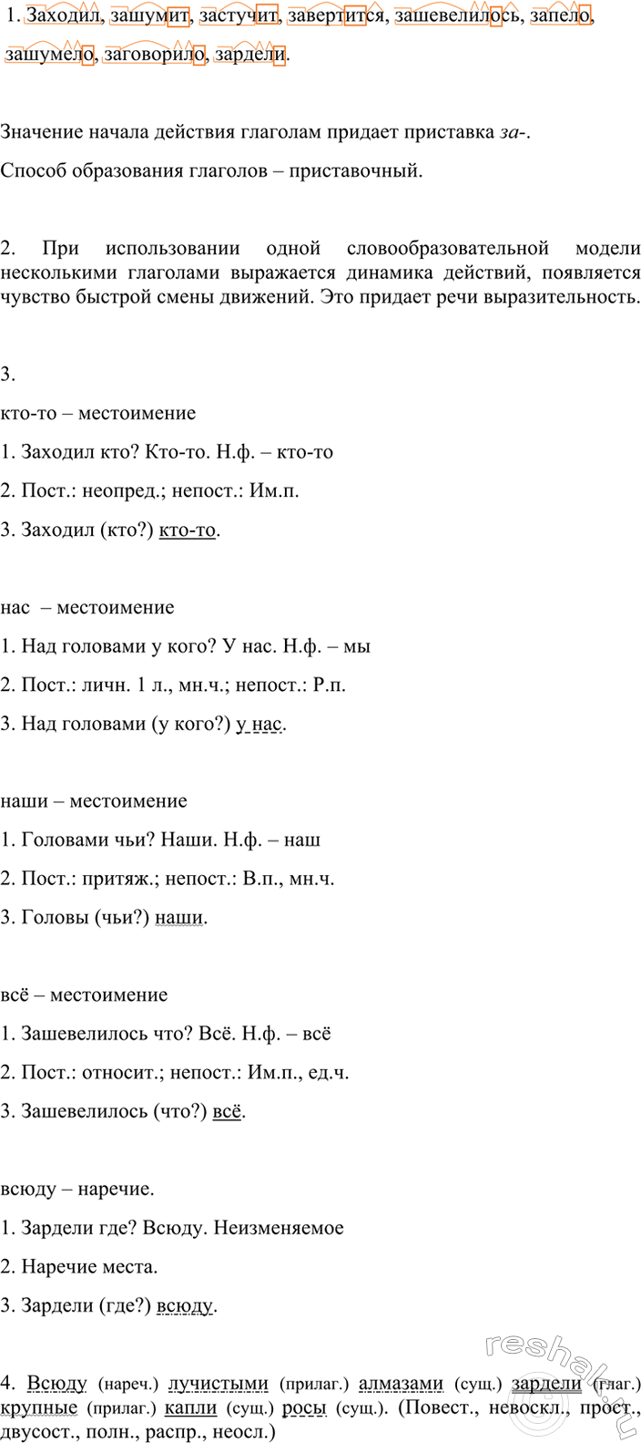 Изображение 52 Запишите сложносокращённые слова, указывая их род. Составьте с ними словосочетания 