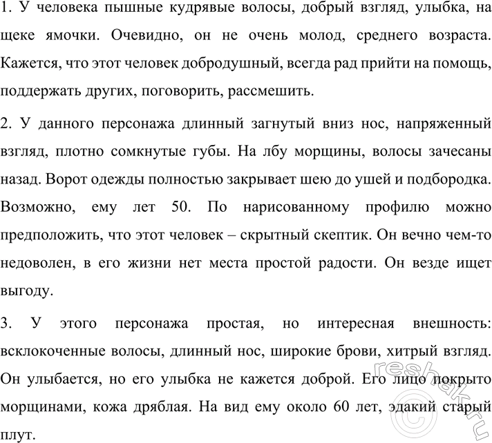 Изображение 458 1. Спишите, вставляя пропущенные буквы, знаки препинания и раскрывая скобки. Составьте...