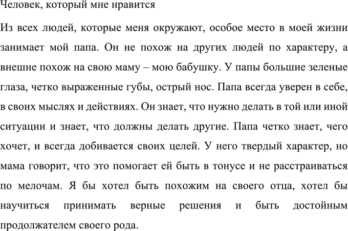 Изображение 494 «Человек, который мне нравится» («Человек, который мне не нравится») — создайте словесный...
