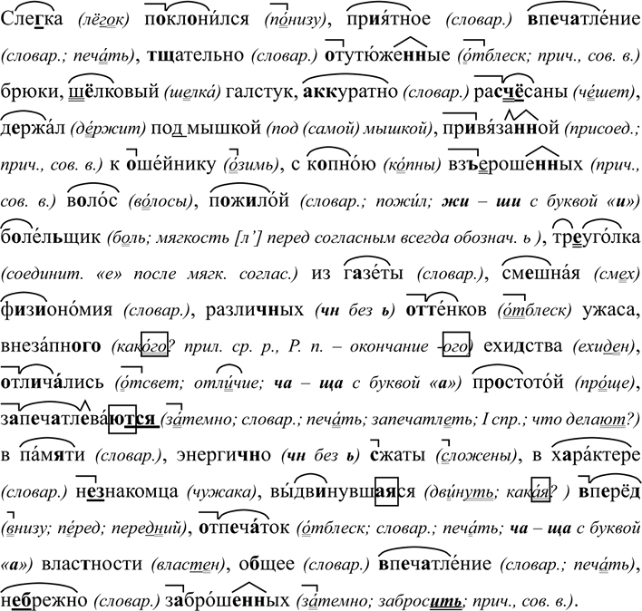 Изображение 496 СЛОВАРНЫЙ ДИКТАНТ  Выпишите из текстов упр. 477, 484, 486 выделенные сочетания слов. Объясните...